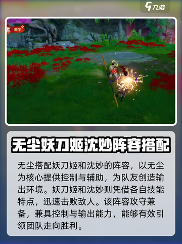 永劫无间手游🔥无尘体系阵容搭配推荐来啦！截图2