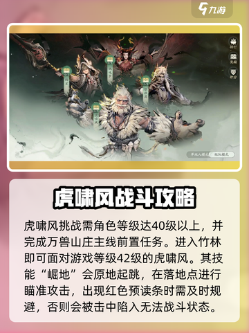 仙剑世界虎啸风怎么打介绍截图2