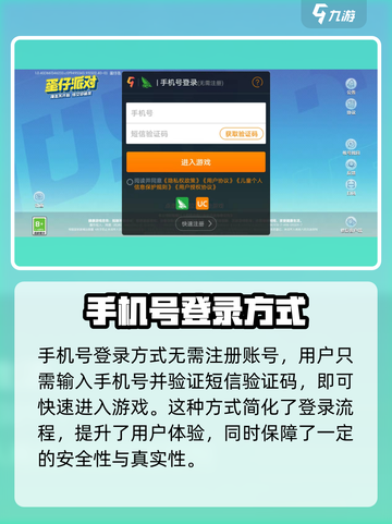 蛋仔派对用什么登录介绍截图4