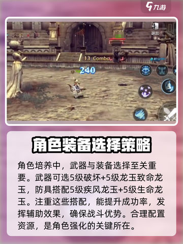 龙之谷世界游侠武器如何选介绍截图4