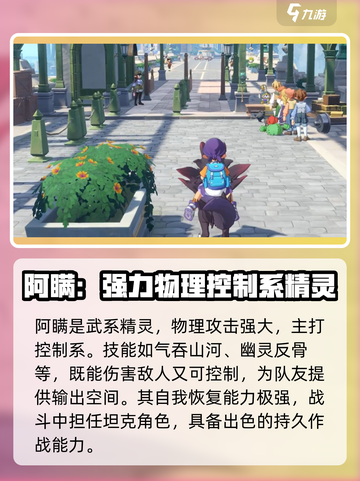 洛克王国世界武系精灵介绍介绍截图3