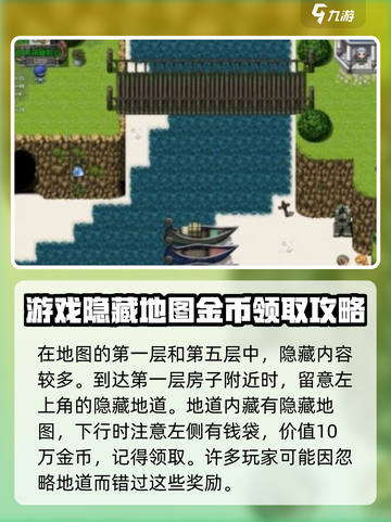 再刷一把2金色传说隐藏图怎么解锁介绍截图2