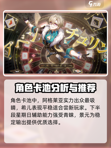 崩坏星穹铁道2.6版本卡池介绍介绍截图2