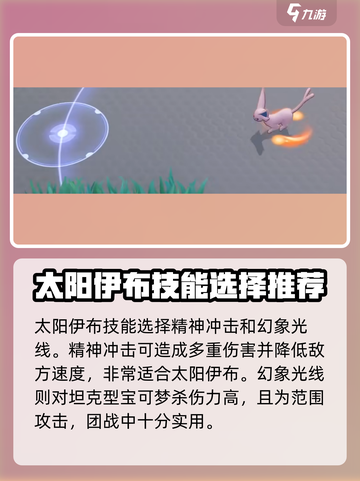 宝可梦大集结太阳伊布怎么玩介绍截图7
