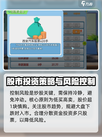 职场浮生记炒股攻略介绍截图4