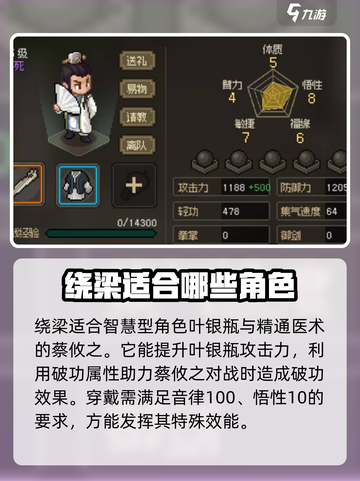 大侠立志传绕梁怎么使用介绍截图3