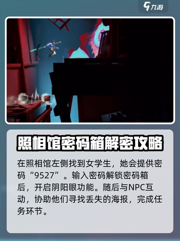 归龙潮任务尘封的记忆密码多少介绍截图3