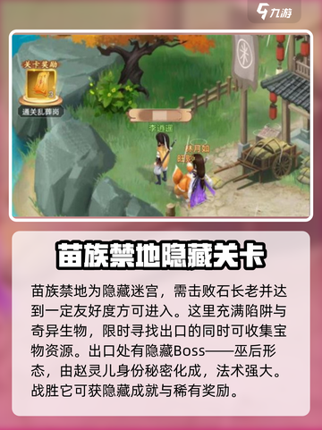 仙剑奇侠传新的开始隐藏关卡通关攻略介绍截图3