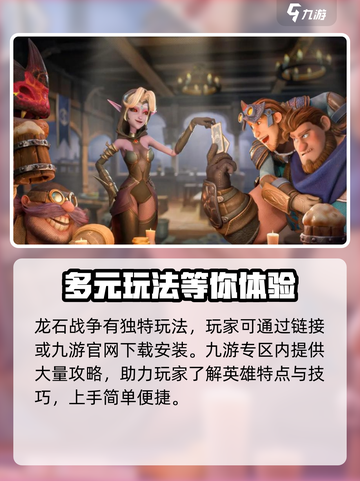 龙石战争什么时候上线介绍截图3