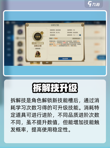 《世界启元》技能升级🔥💥截图5