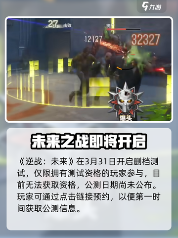 逆战未来上线时间🔥公测倒计时🎉截图2