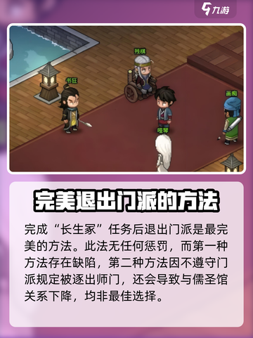 大侠立志传儒圣馆完美退门方法介绍截图3