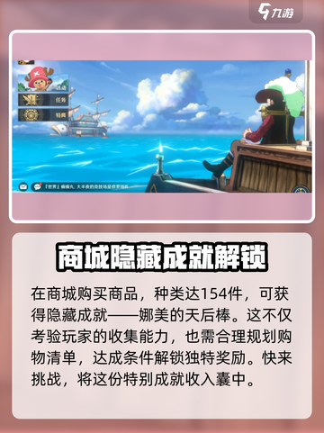 航海王壮志雄心成就获取指南💥🔥截图5