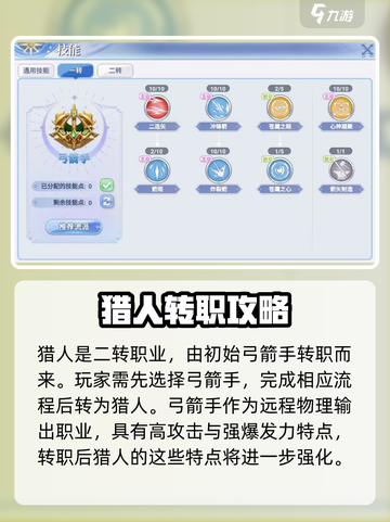 巴风特之怒攻略猎人转职介绍介绍截图2