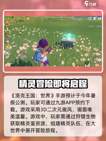 洛克王国世界什么时候上线手游介绍截图2