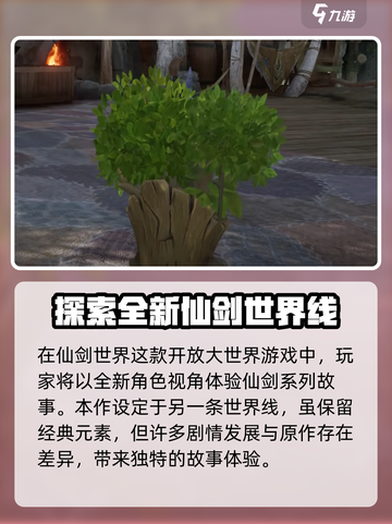 仙剑世界🔥开服时间大曝光，快来抢先知！截图3