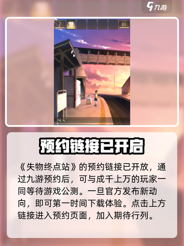 失物终点站下载地址介绍截图2