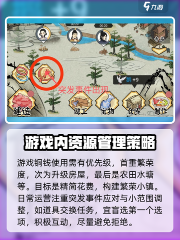 水乡芳华录通关攻略介绍截图7