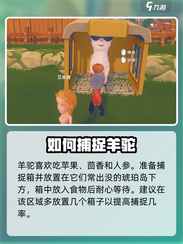 波西亚时光黄金羊驼怎么获取介绍截图4