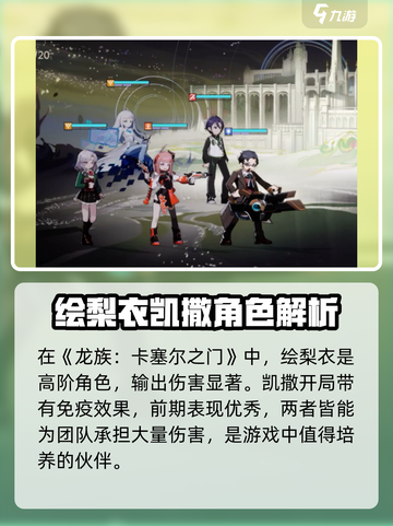 龙族卡塞尔之门强势角色介绍介绍截图2