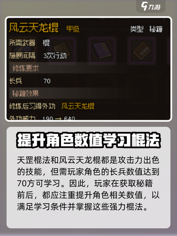 大侠立志传甲级棍法推荐介绍截图4