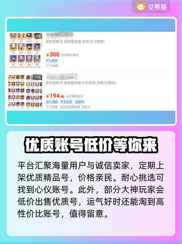 原神账号交易🔥超全购买渠道分享！✨截图3
