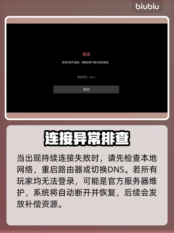 无畏契约连不上？🔥速看解决神招截图2