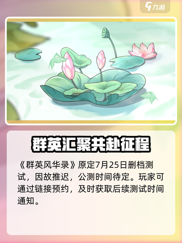 🔥群英风华录公测时间终于曝光啦！💥游戏迷必看！截图2