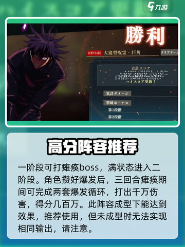 咒术回战手游分数挑战活动攻略介绍截图5