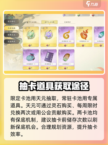 仙剑世界卡池攻略介绍截图4