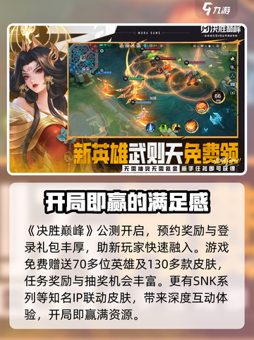 决胜巅峰是哪个公司的介绍截图2
