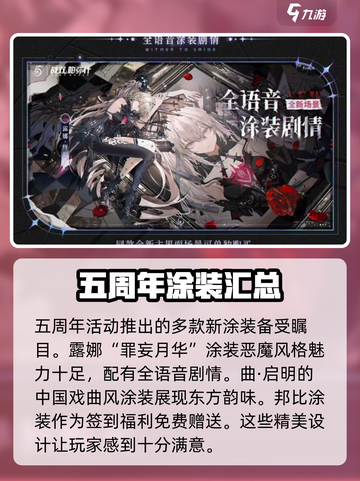 战双五周年活动介绍介绍截图3