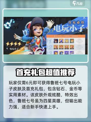 《星之破晓首充必领！🔥礼包奖励全解析》✨截图2