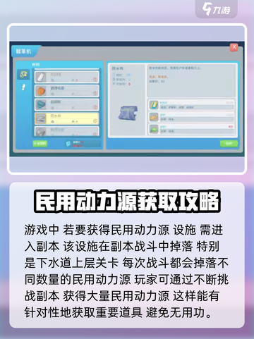 波西亚时光民用动力源怎么获得介绍截图2