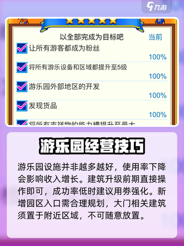 游乐园梦物语攻略介绍截图2
