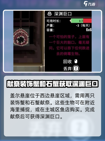 渔帆暗涌祭坛在哪介绍截图3