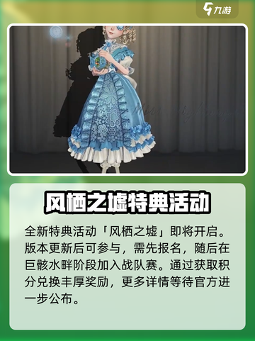 第五人格元旦活动2025介绍介绍截图2
