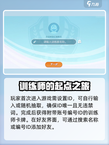 宝可梦大集结🔥取名制胜全流程揭秘🎉截图2