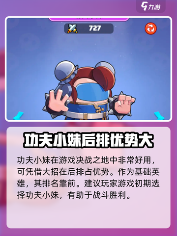 决战之地功夫小妹好用吗介绍截图2
