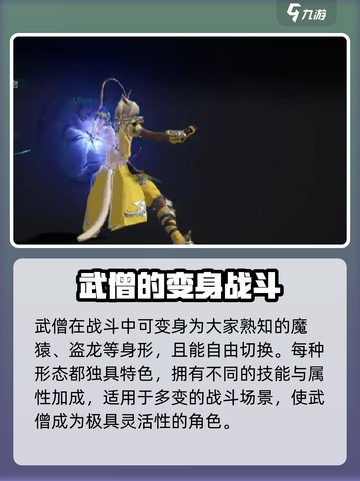最终幻想14武僧打法🔥技能特点全解析！截图3