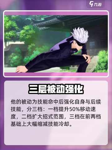 决胜巅峰五条悟怎么样介绍截图2