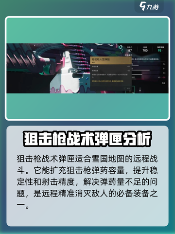 七日世界雪国配装推荐介绍截图2