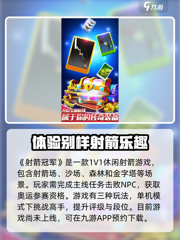 射箭冠军公测时间一览介绍截图2