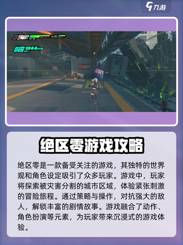 绝区零什么类型游戏介绍截图2
