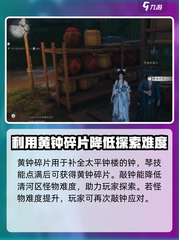 燕云十六声清河探索攻略介绍截图2