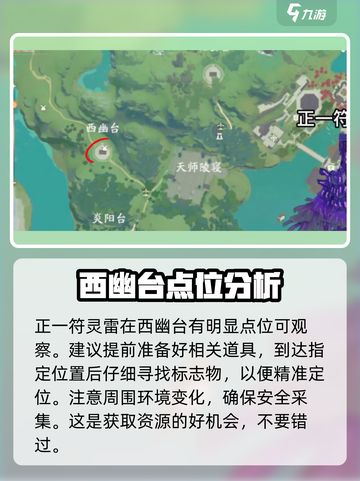 仙剑世界紫宠收集攻略介绍截图4