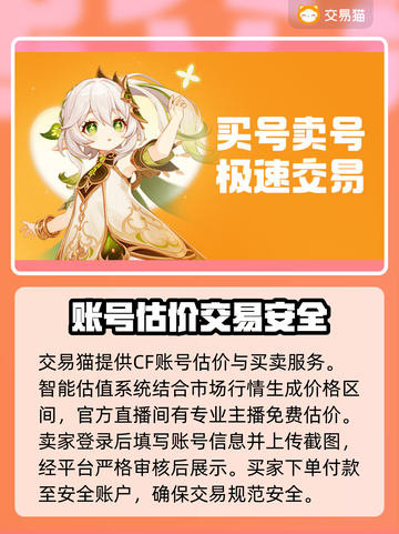 CF游戏账号估值大揭秘！🔥带你了解估号标准✨截图3