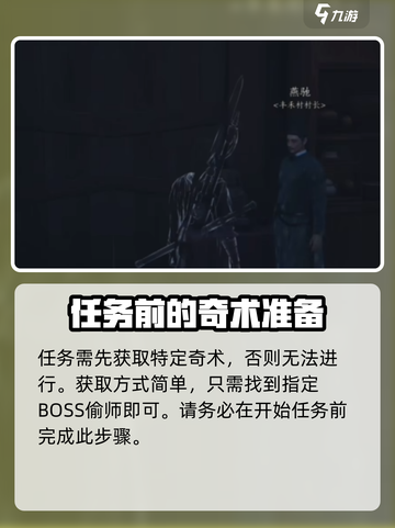 燕云十六声星火不熄任务怎么做介绍截图5