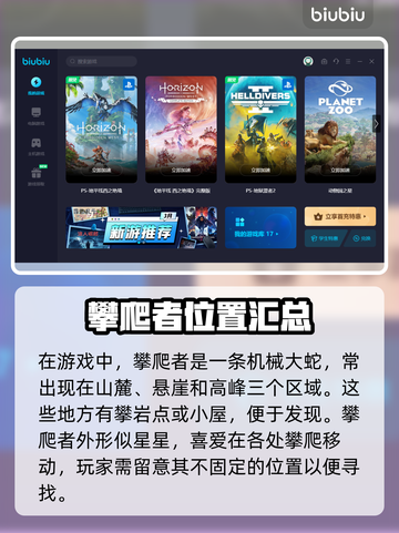 地平线西之绝境🔥攀爬者位置全揭秘！🎮截图2