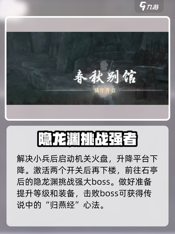 燕云十六声🔥必看！归燕经心法获取全攻略✨截图3